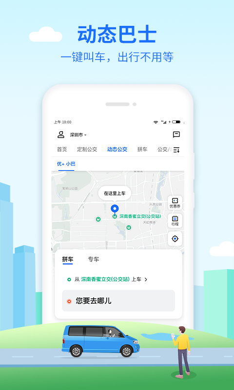 优点出行 截图 3
