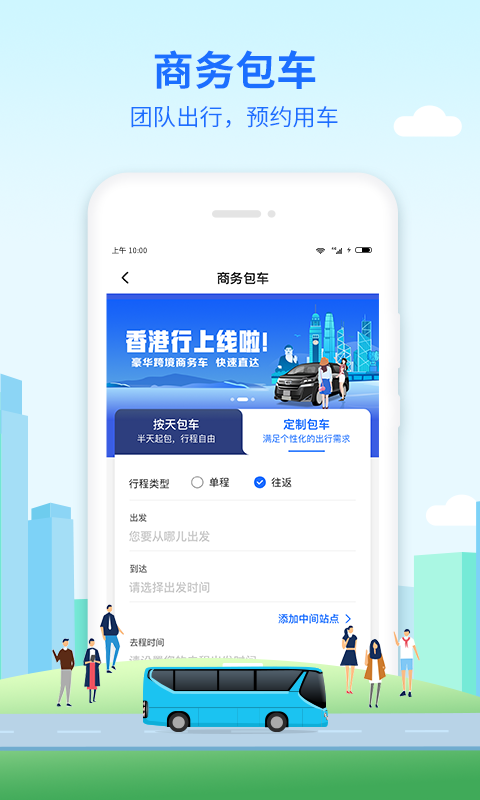优点出行 截图 4