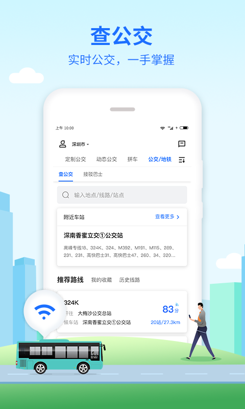 优点出行 截图 5