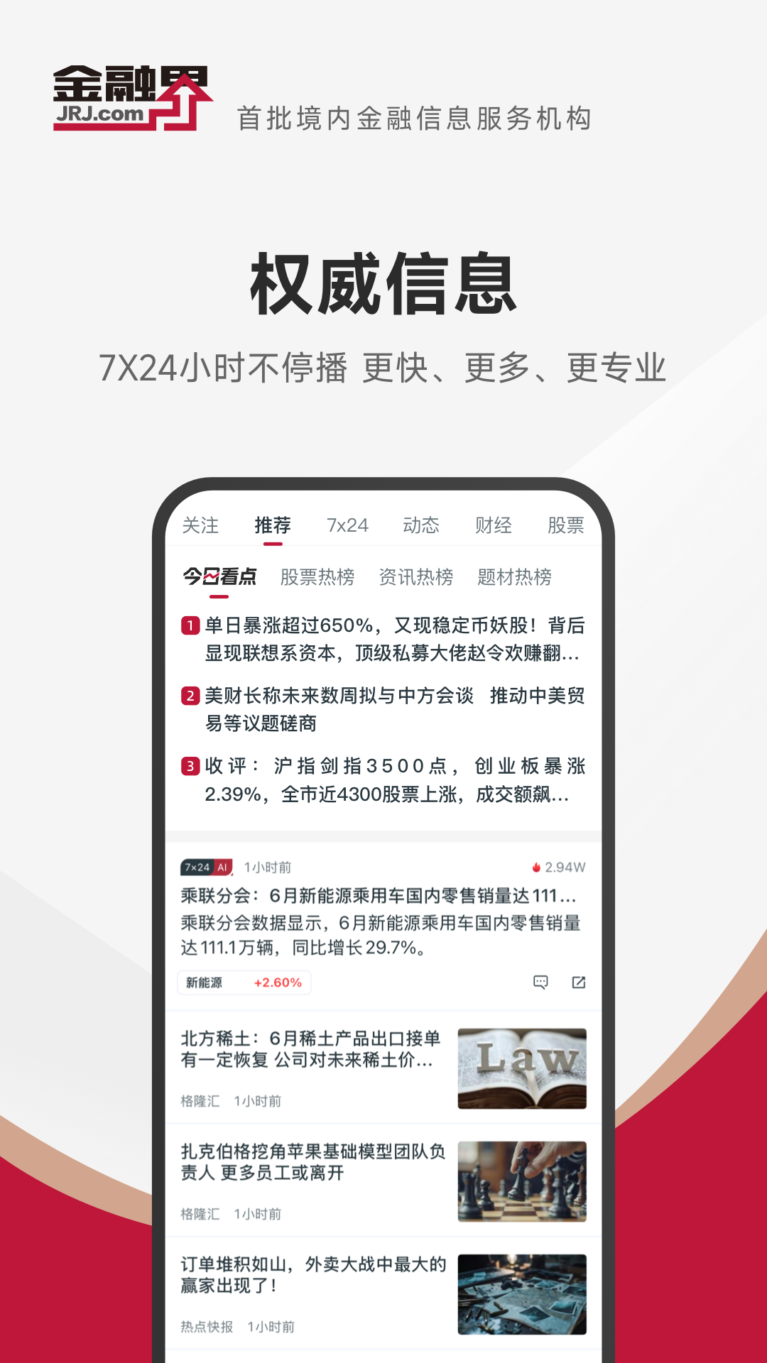 金融界 截图 2