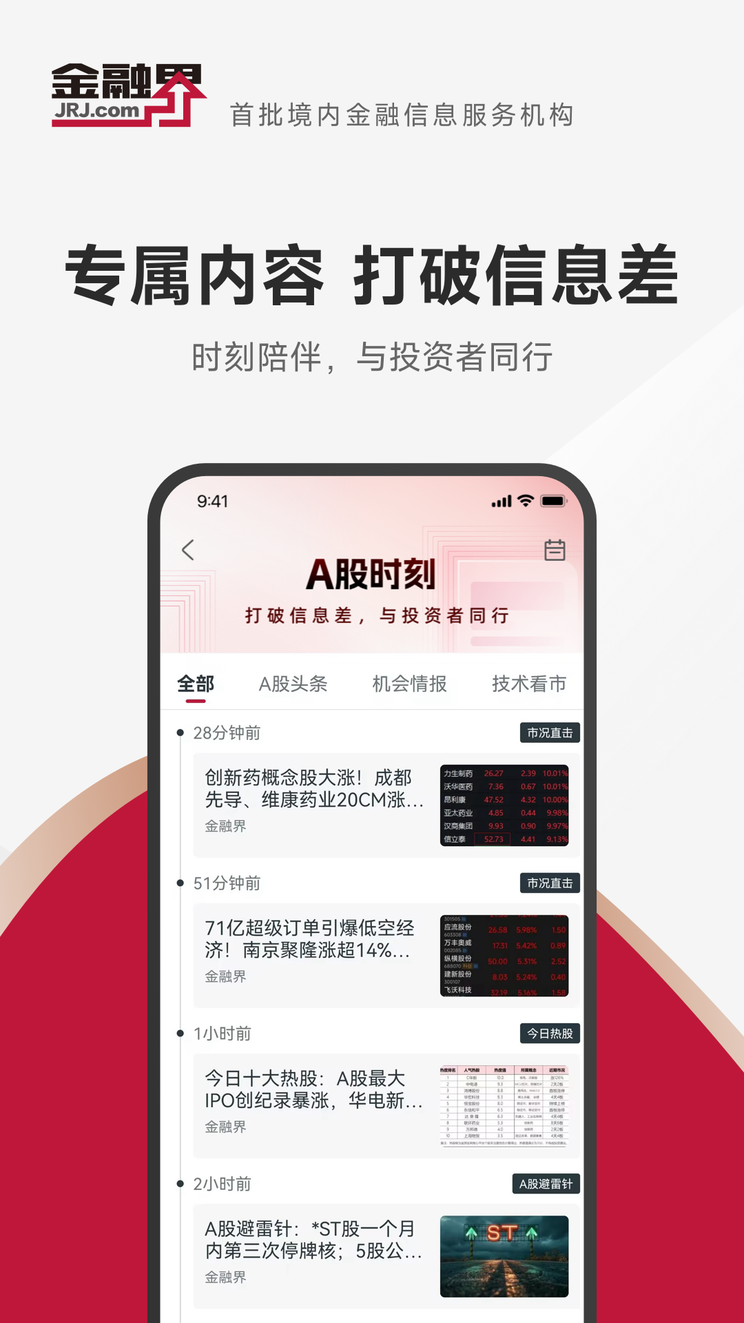 金融界 截图 3