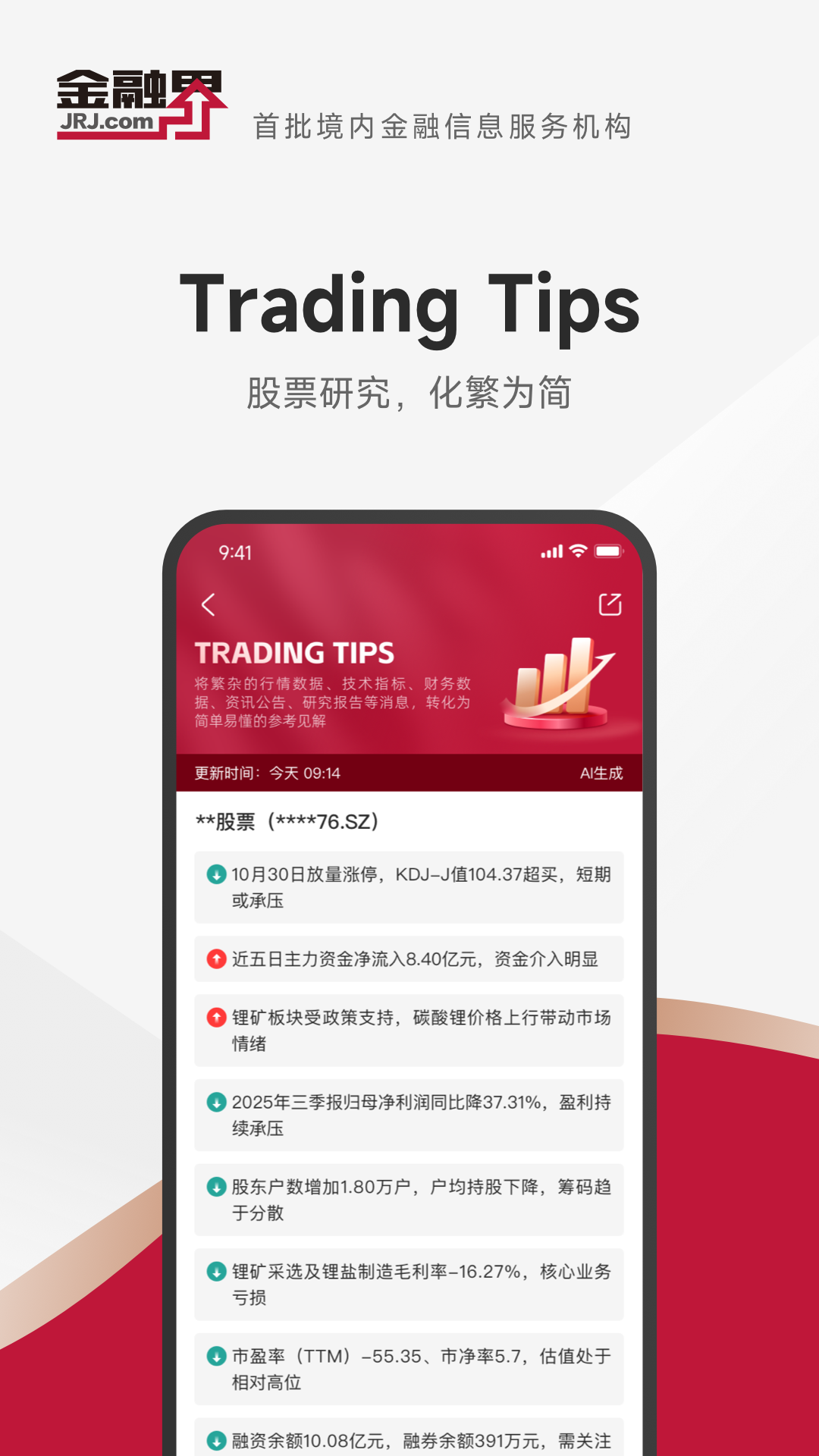 金融界 截图 5