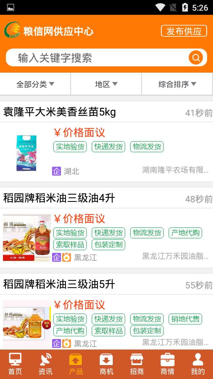 粮信粮油信息网 截图 3