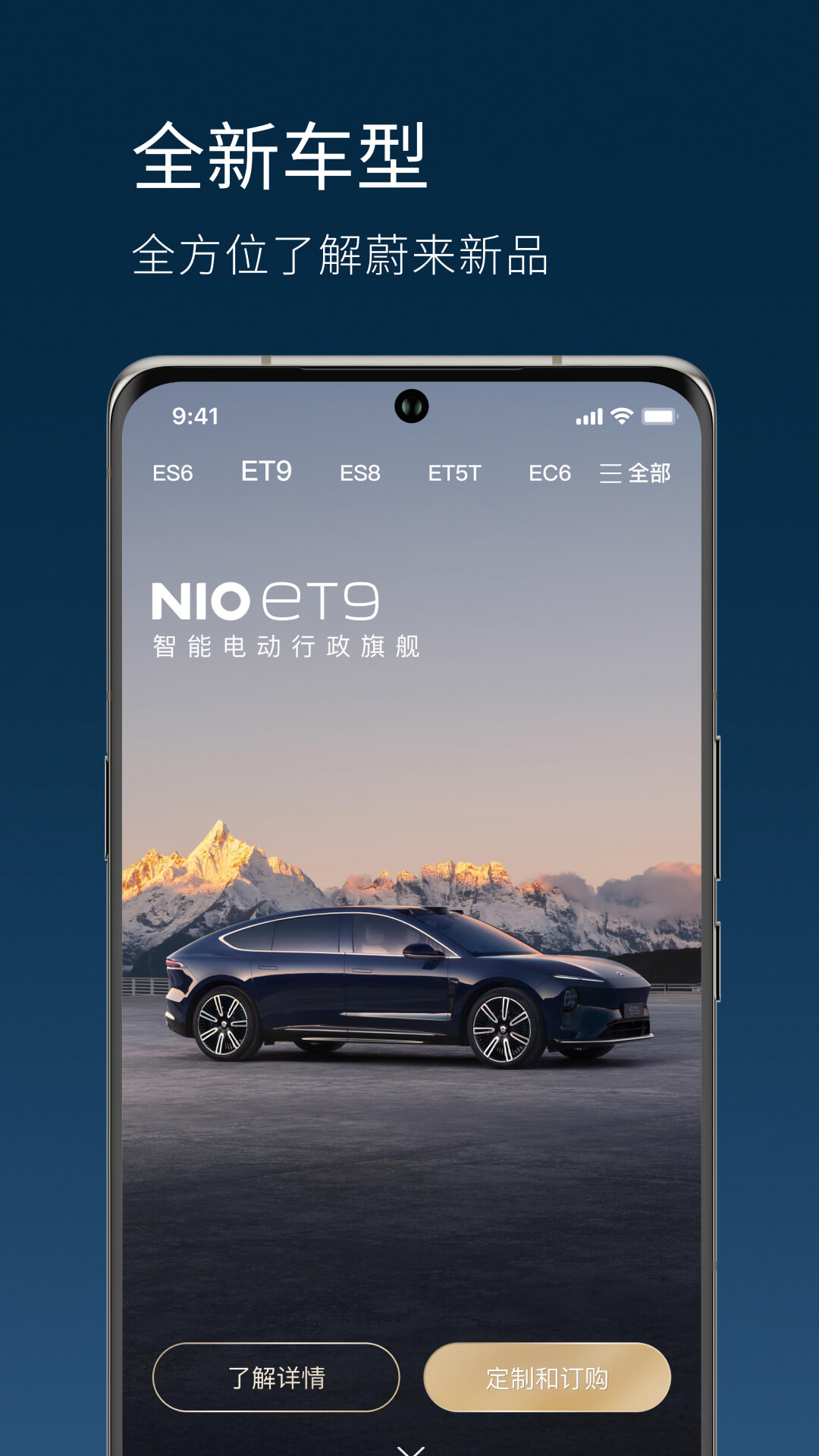 蔚来 截图 1