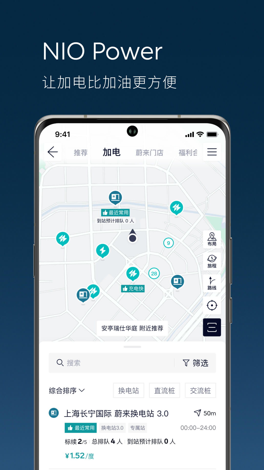 蔚来 截图 2