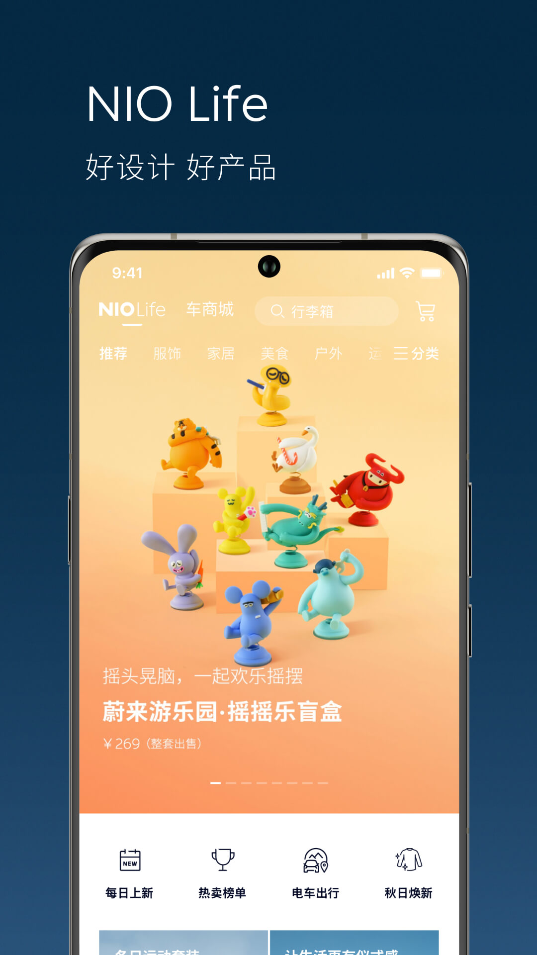 蔚来 截图 4