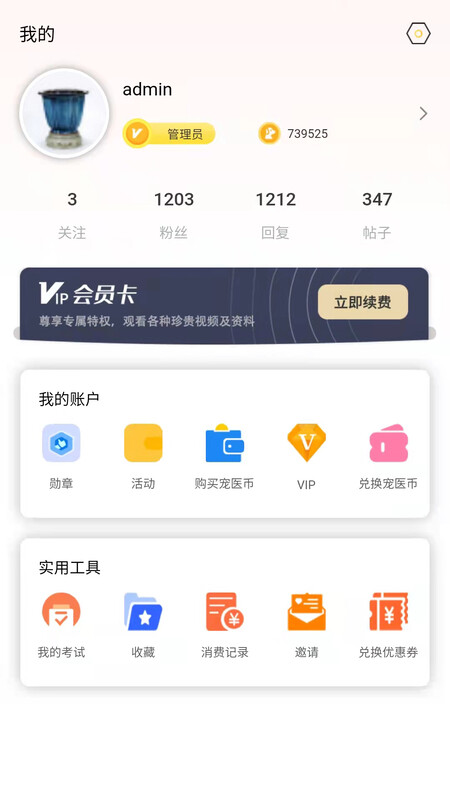 宠医帮 截图 2