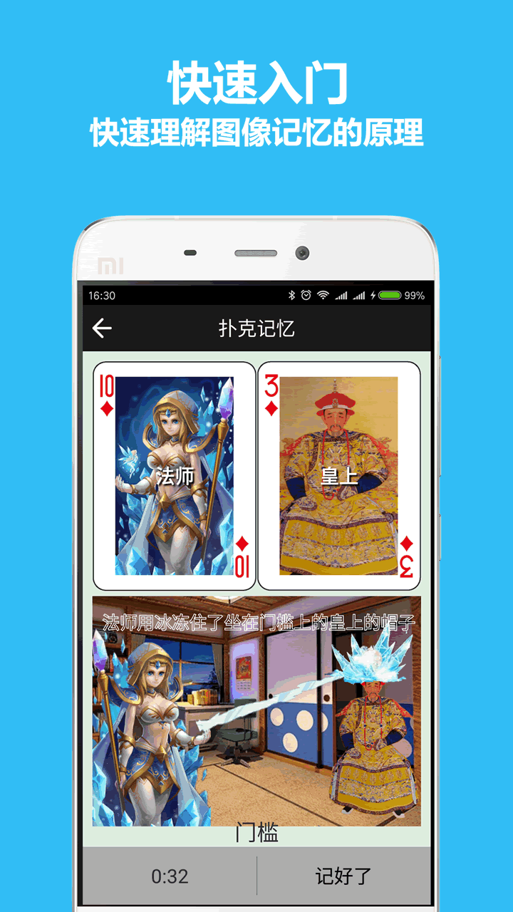 秒记扑克 截图 1