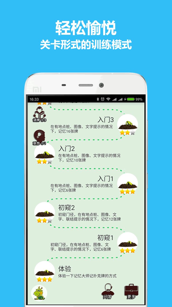 秒记扑克 截图 2