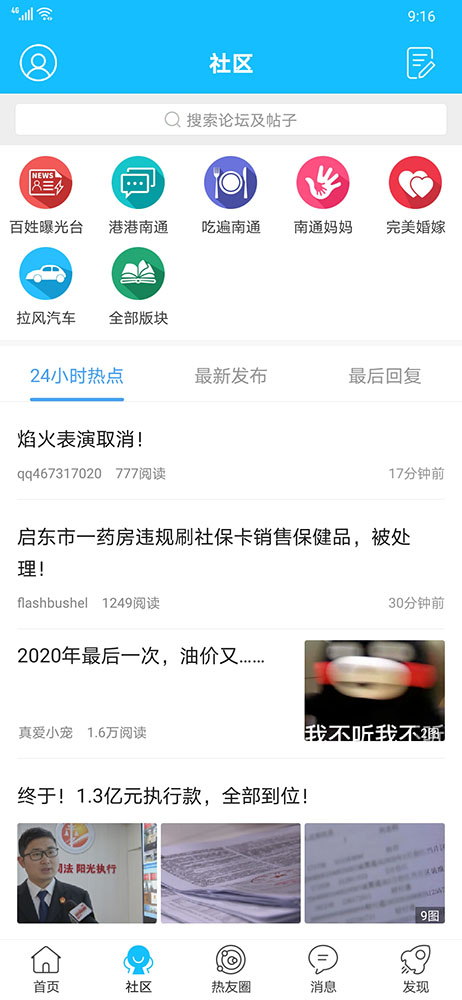 南通热线 截图 2