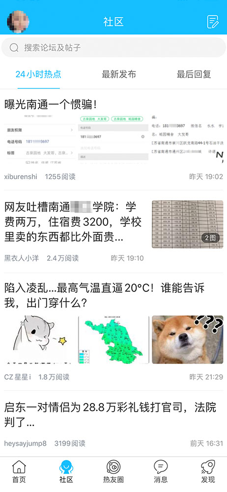 南通热线 截图 4