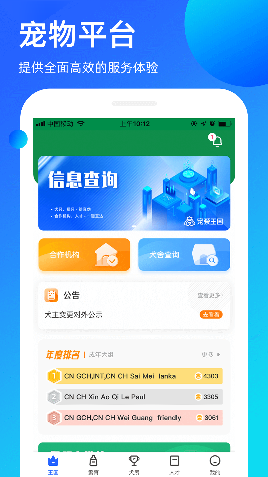宠爱王国 截图 1