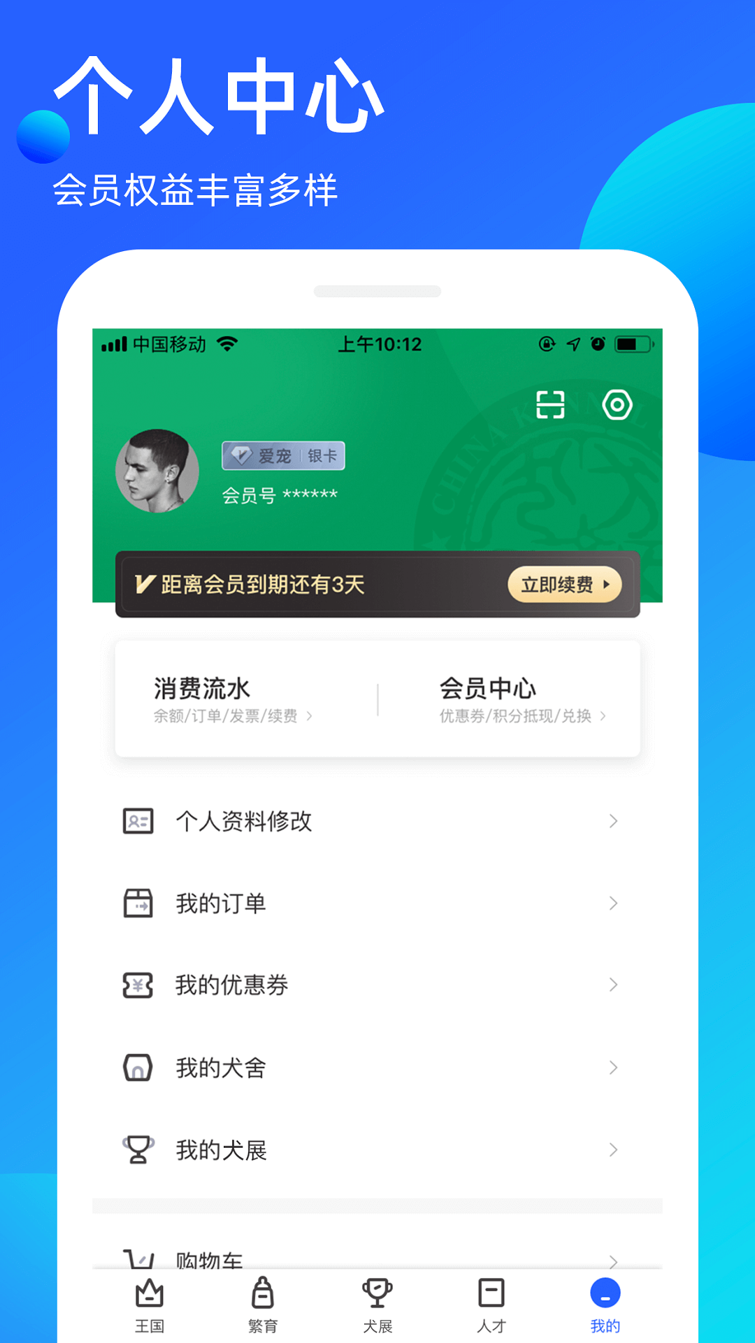 宠爱王国 截图 4