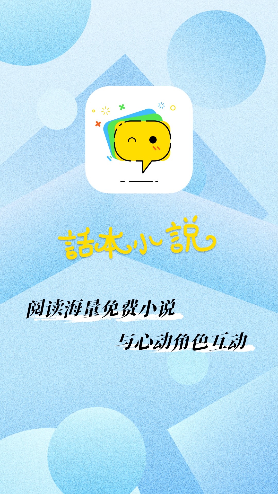 话本小说 截图 1