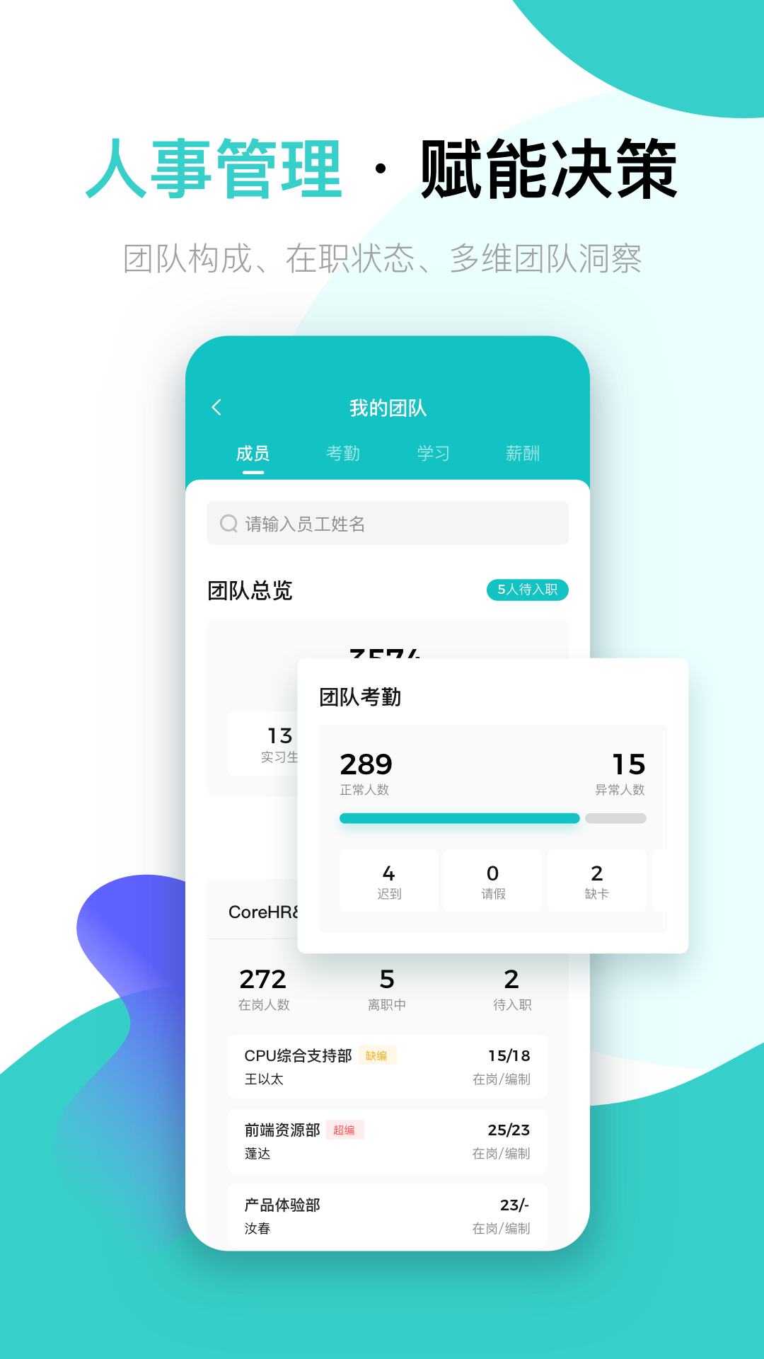 北森iTalent 截图 3