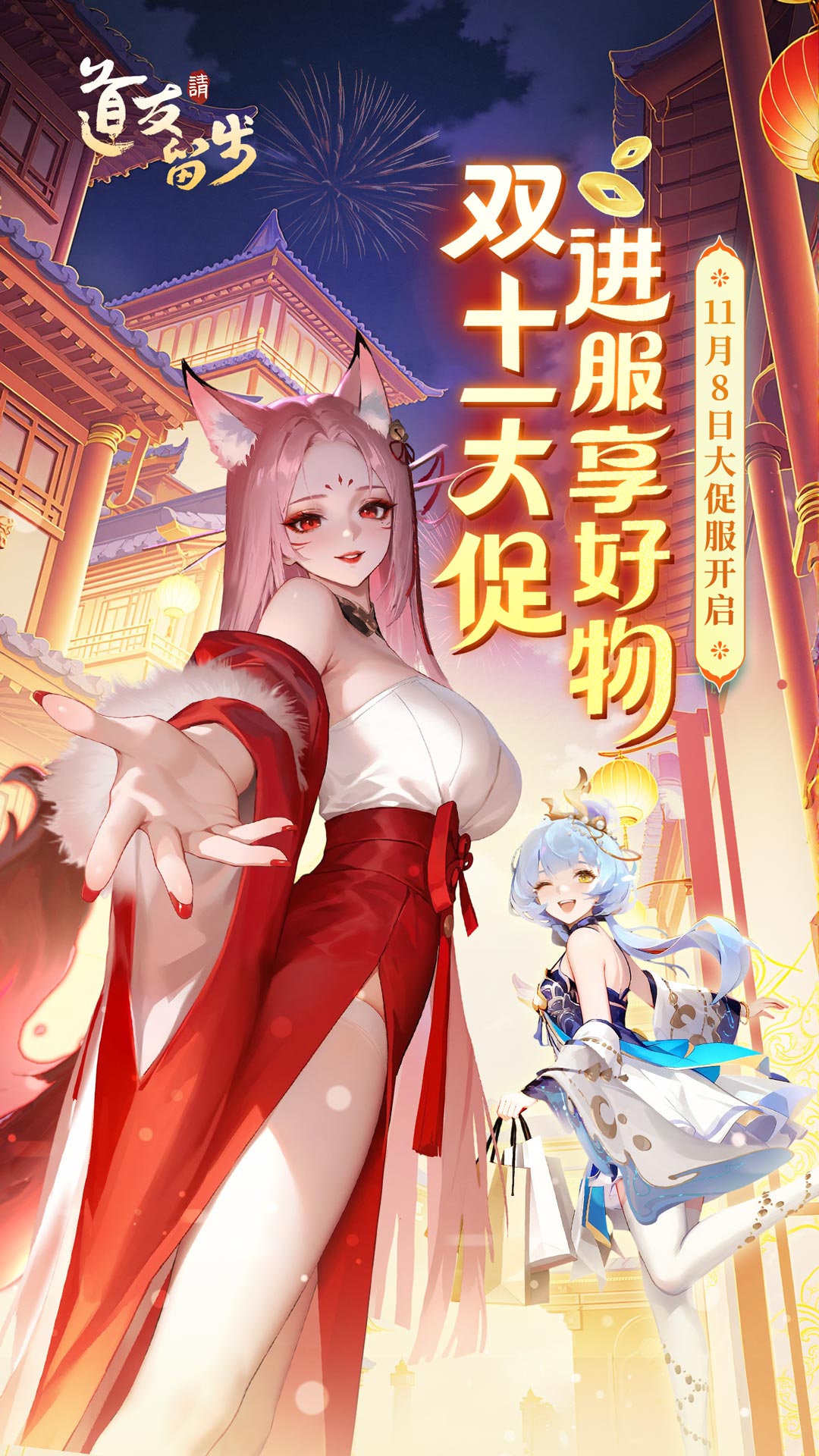 道友请留步 截图 1