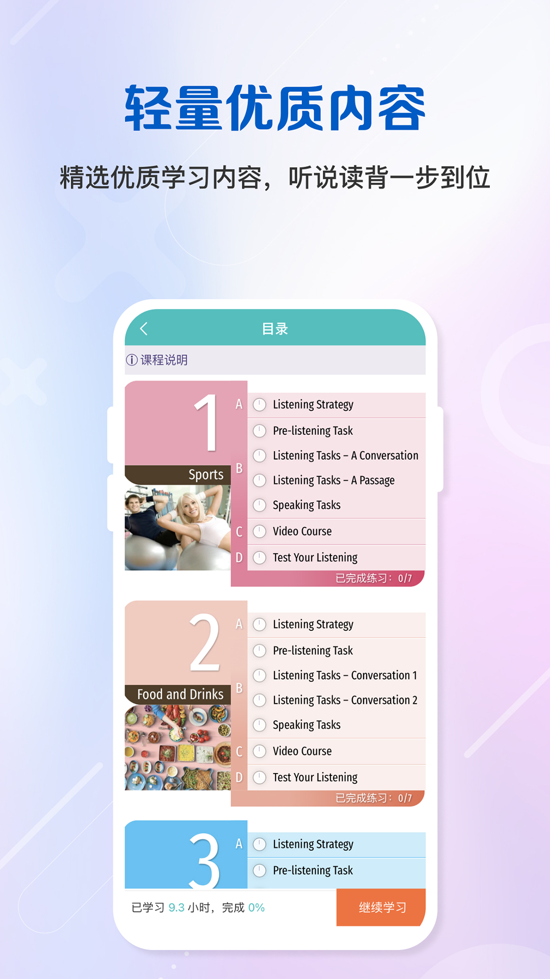 WE Learn 截图 2