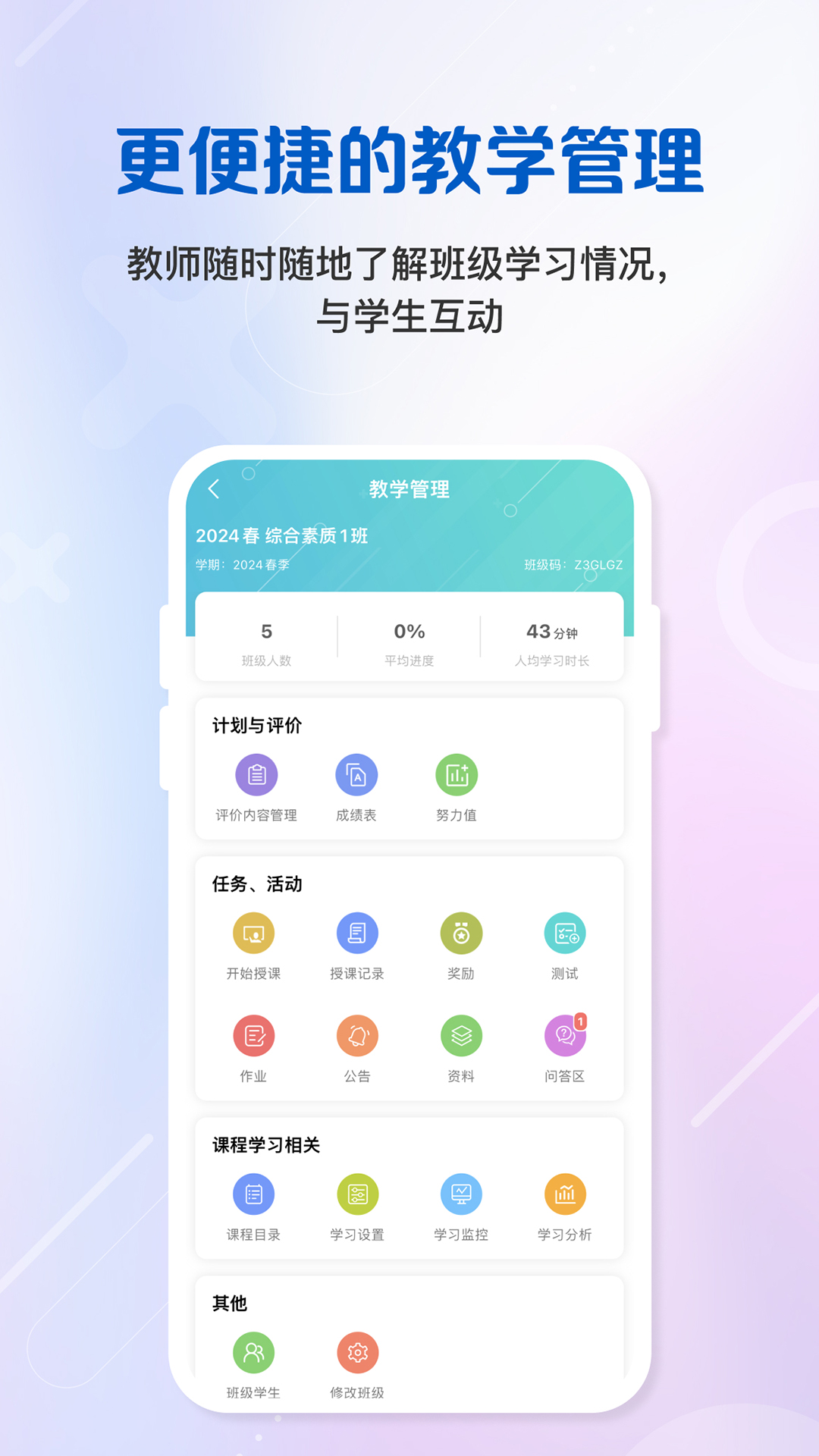 WE Learn 截图 5