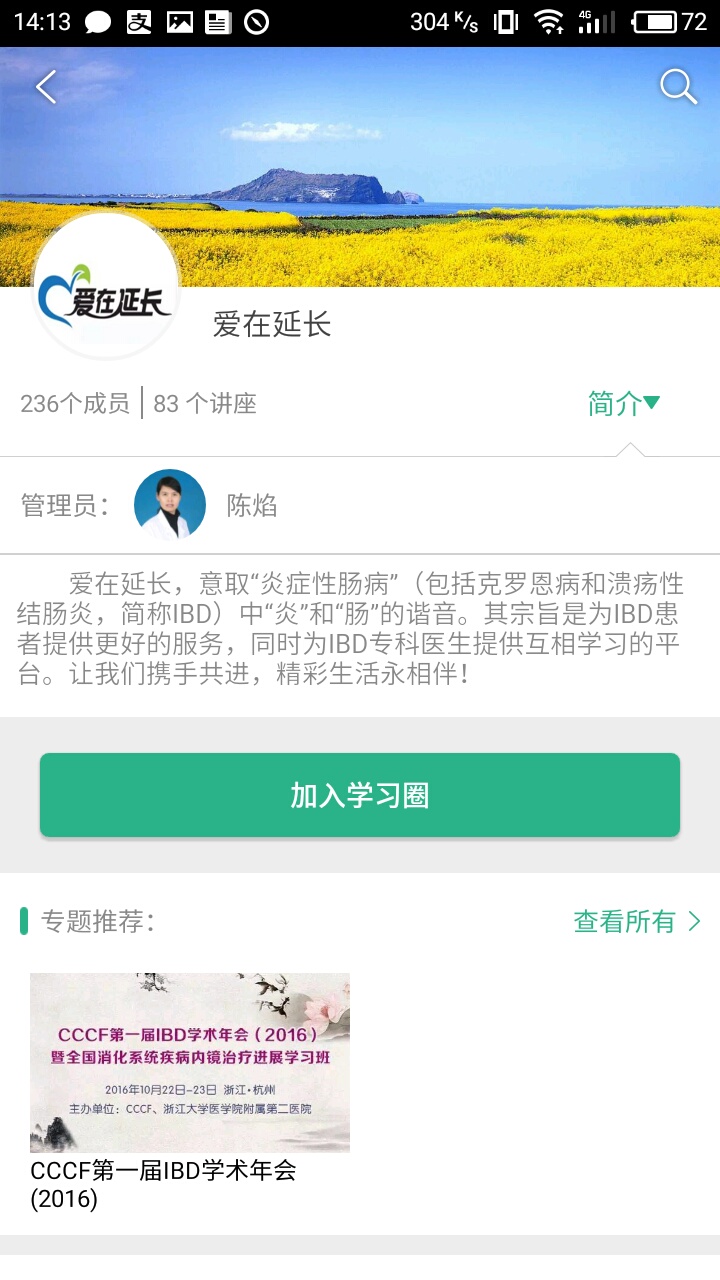 掌医课堂 截图 2