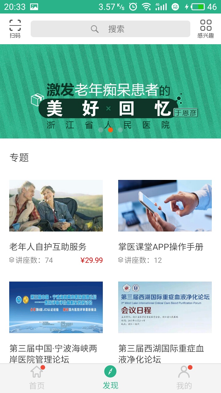 掌医课堂 截图 3