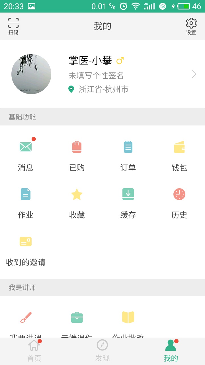 掌医课堂 截图 5