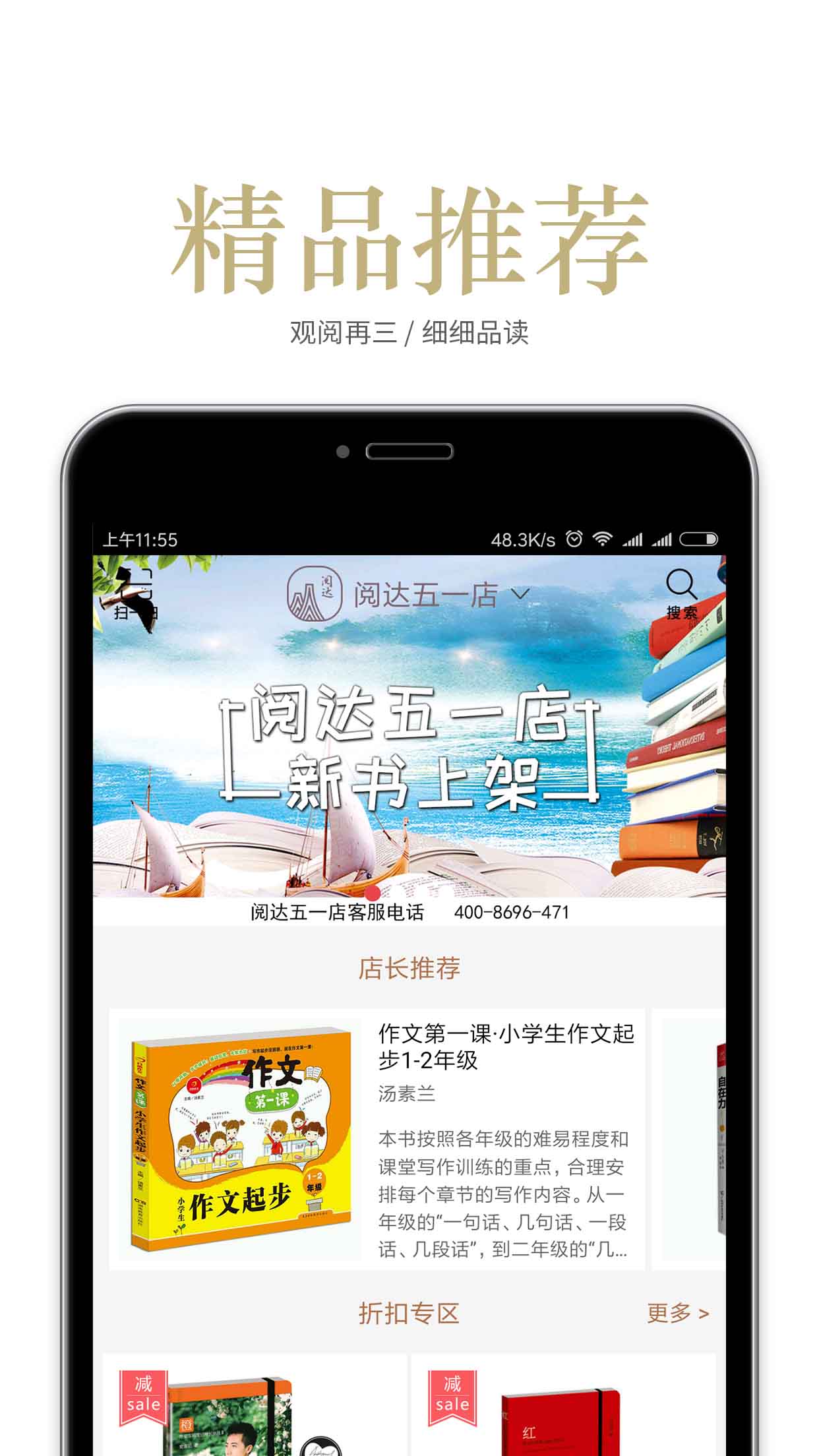 阅达书城 截图 3