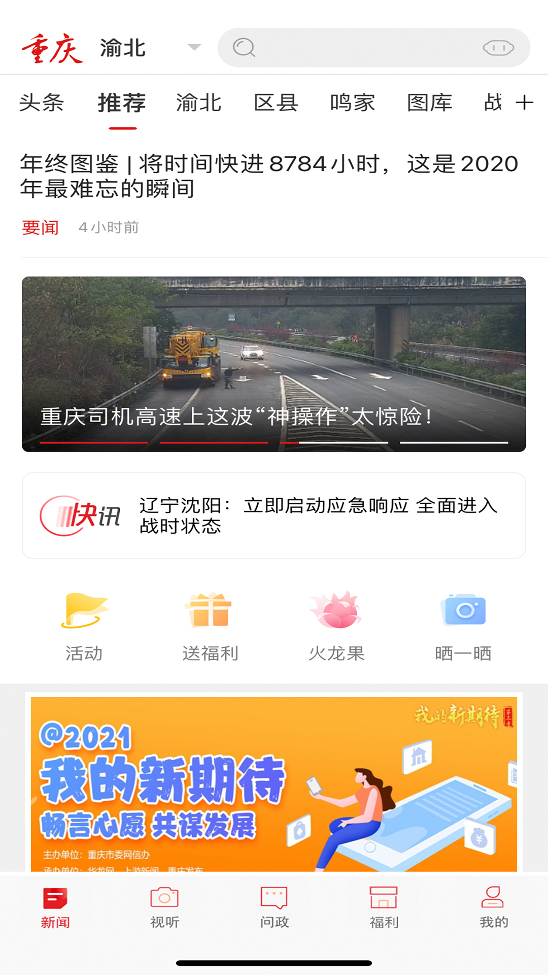 新重庆安卓版高清截图