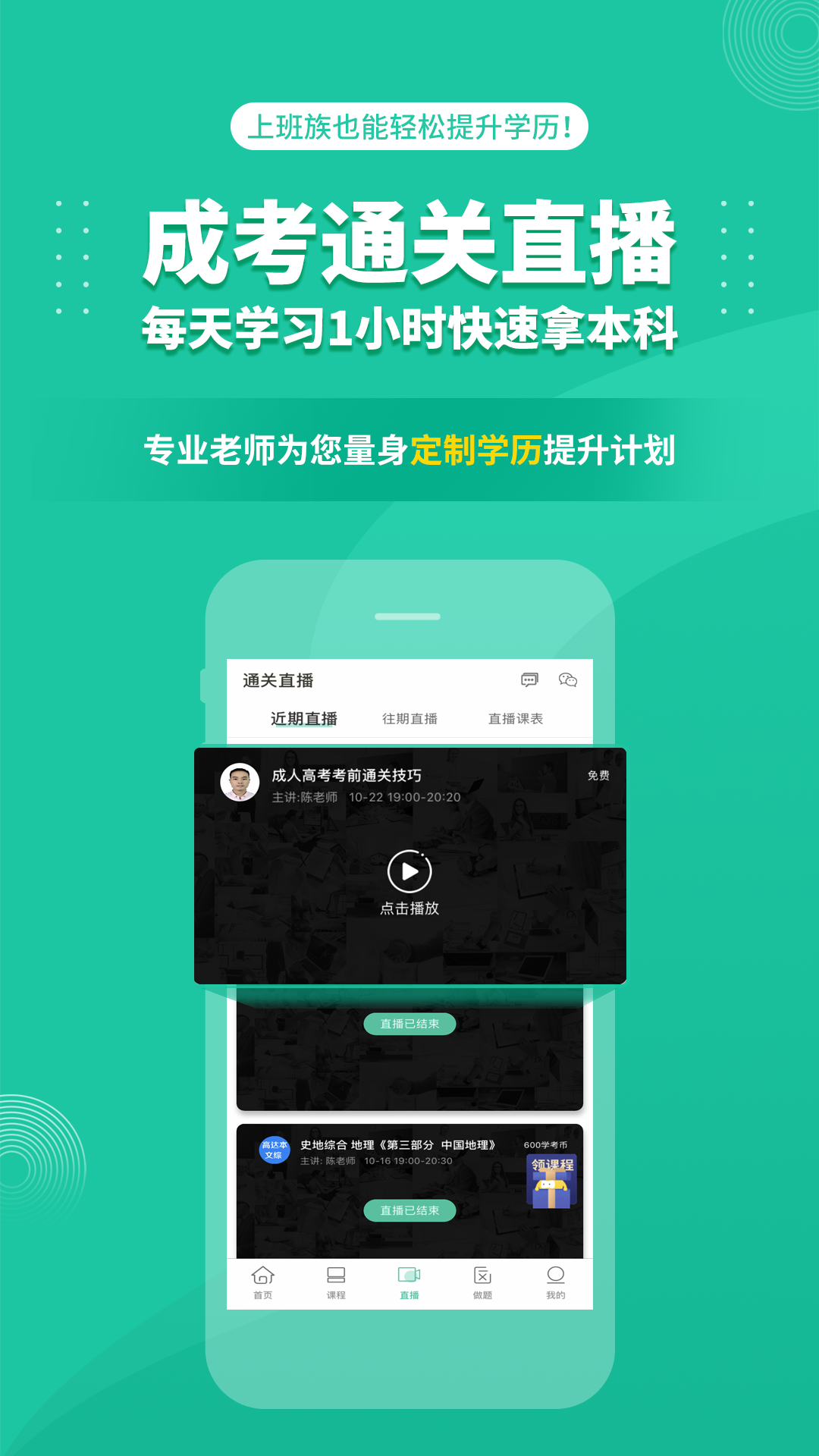 成人高考成考 截图 2