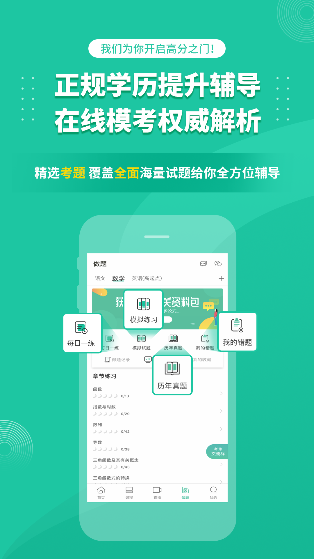 成人高考成考 截图 3