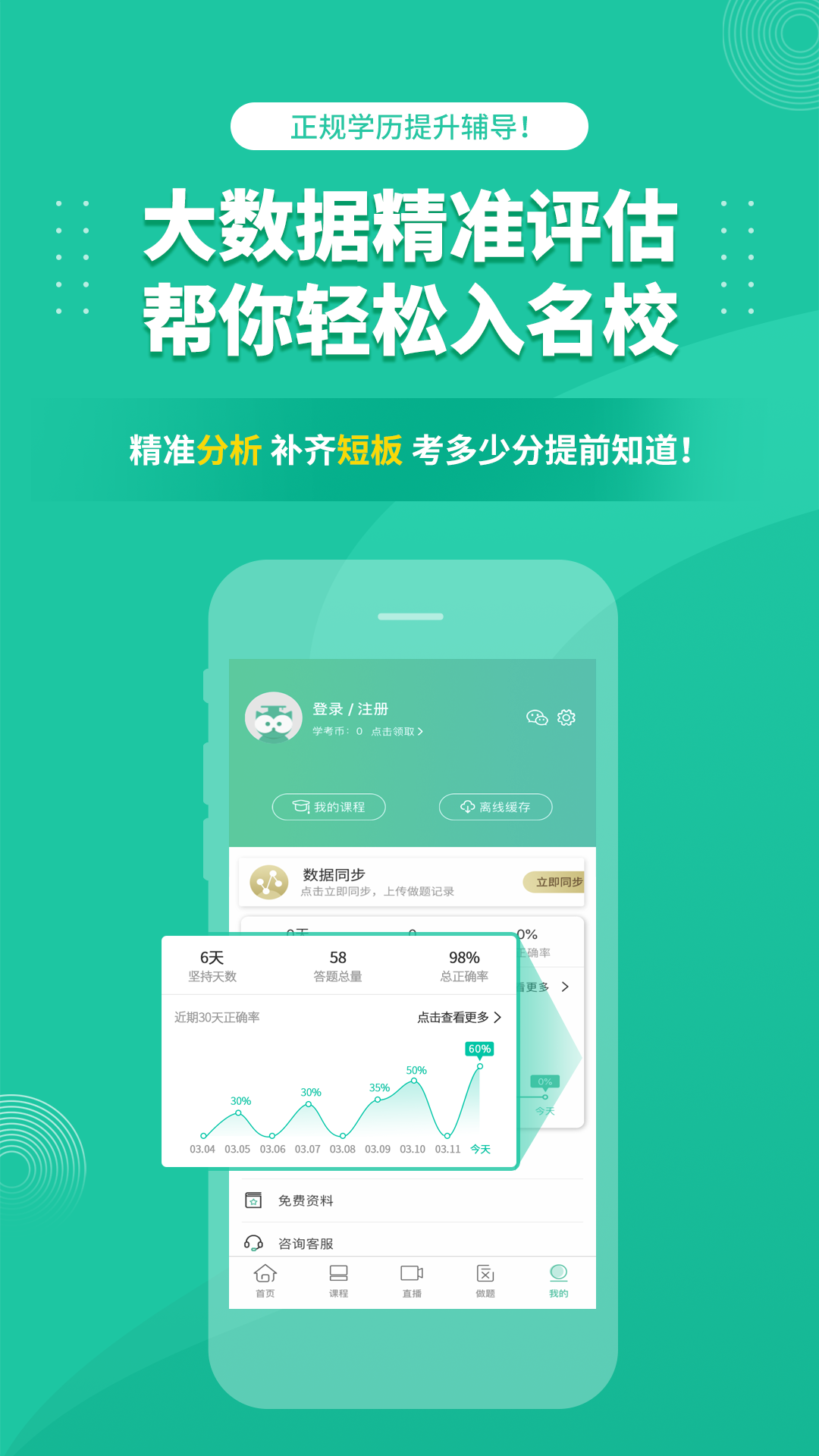 成人高考成考 截图 4