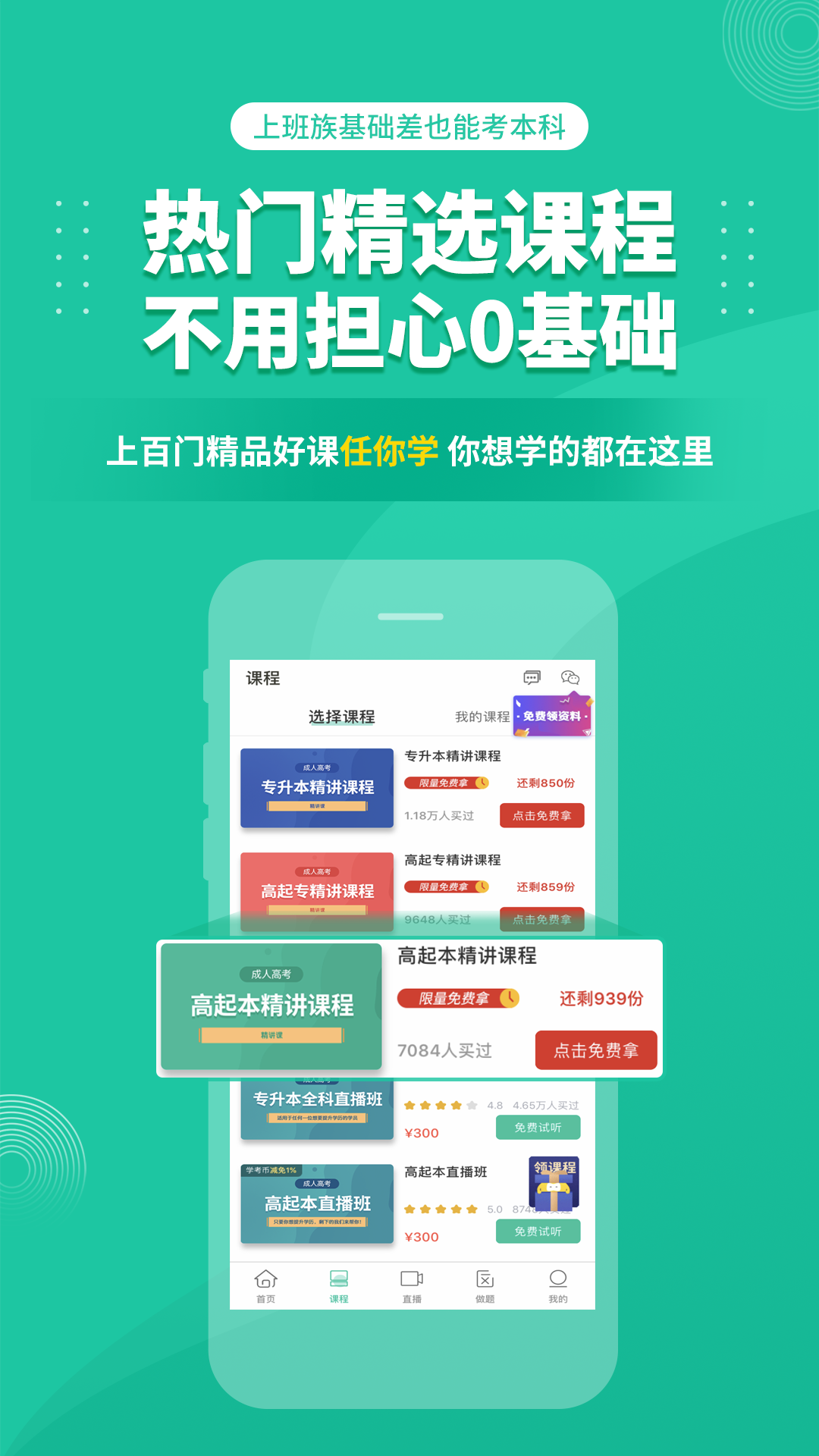 成人高考成考 截图 5