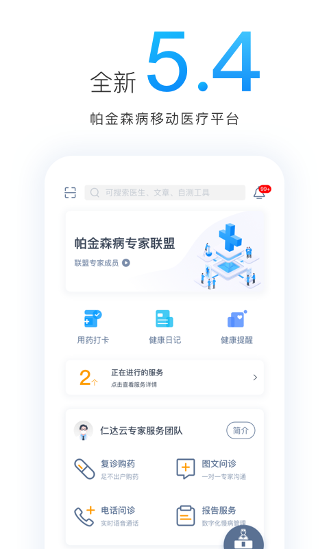 医动力患者版 截图 1