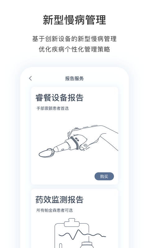 医动力患者版 截图 2