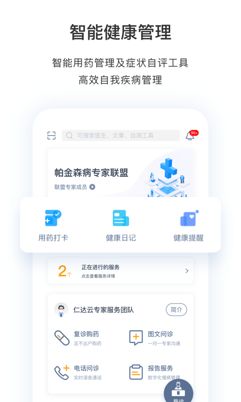 医动力患者版 截图 3