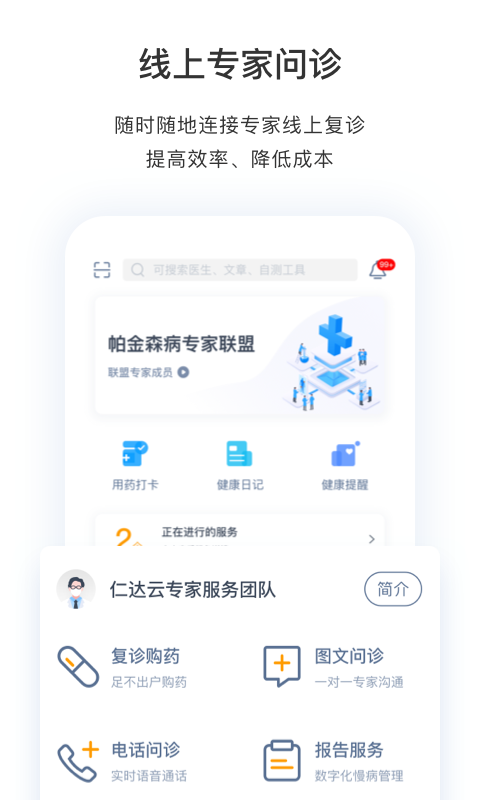 医动力患者版 截图 4