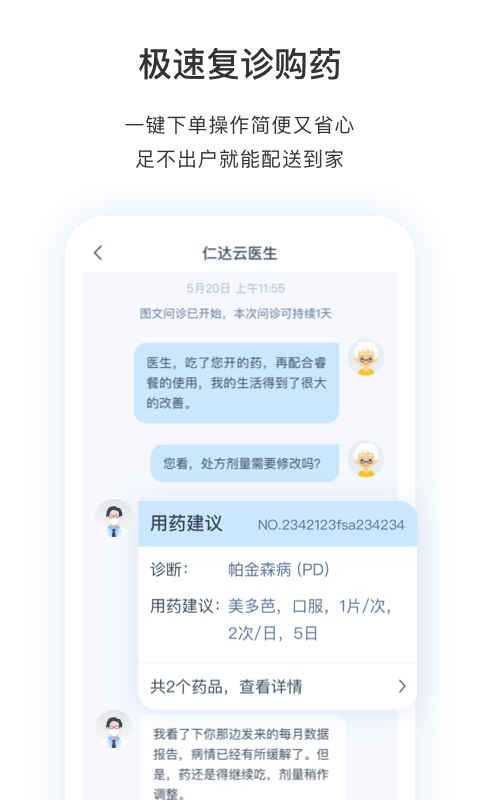 医动力患者版 截图 5
