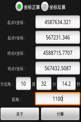 坐标正反算