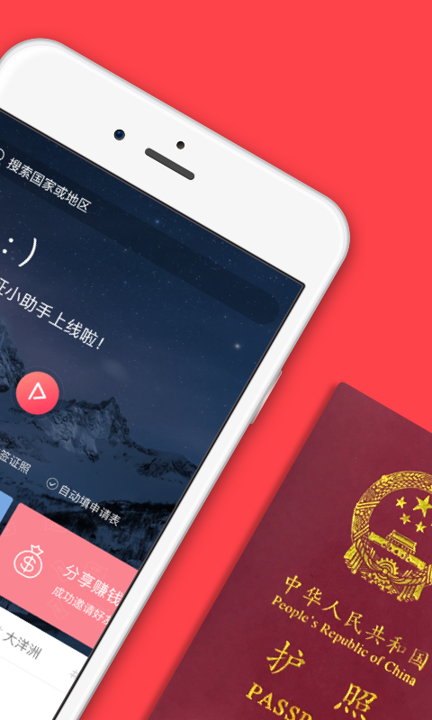 熊猫签证 截图 2