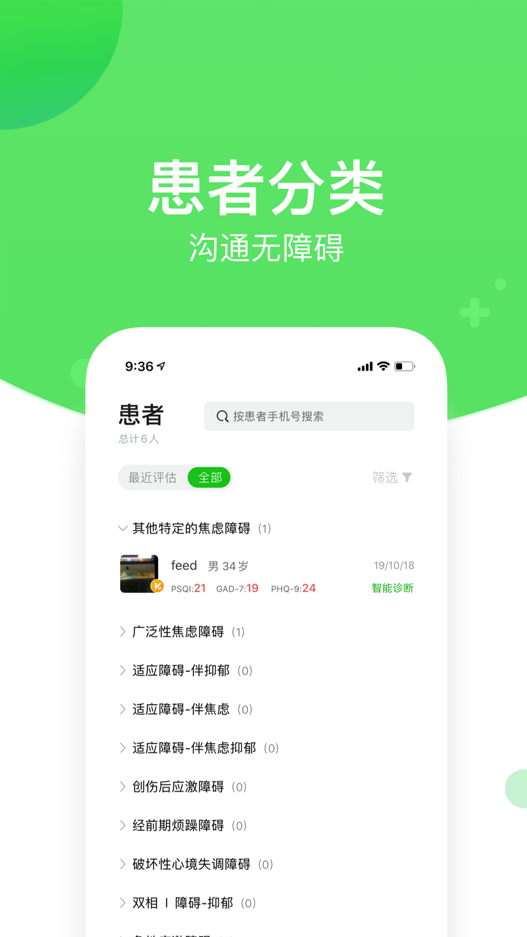 好睡眠365医生版 截图 2