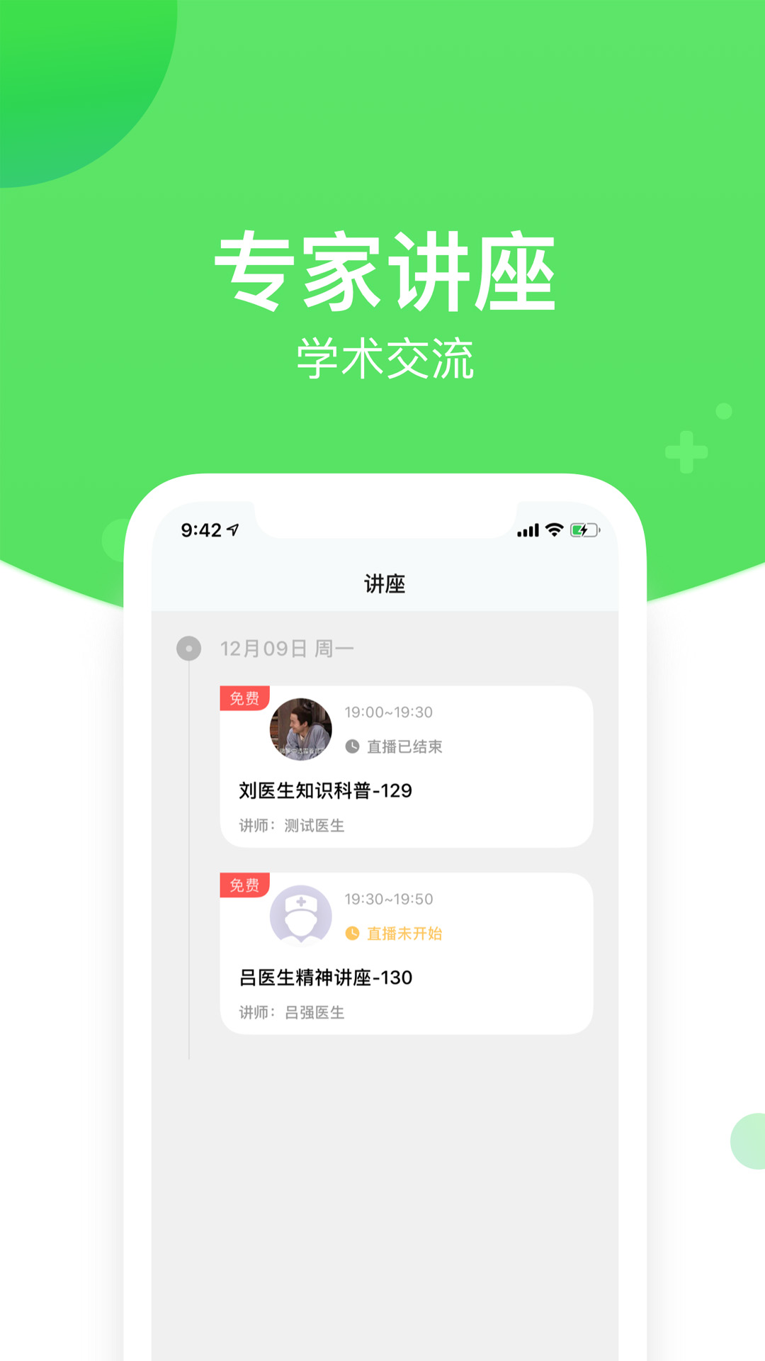 好睡眠365医生版 截图 3
