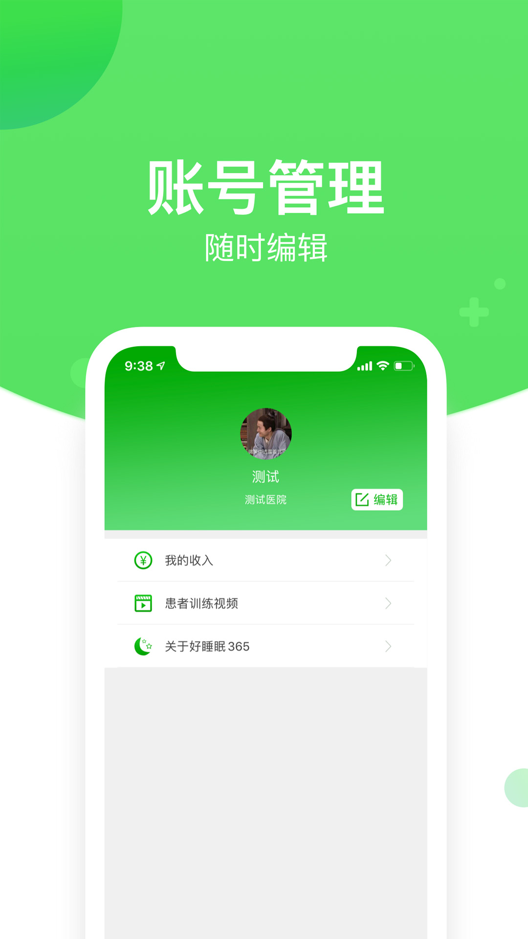 好睡眠365医生版 截图 4