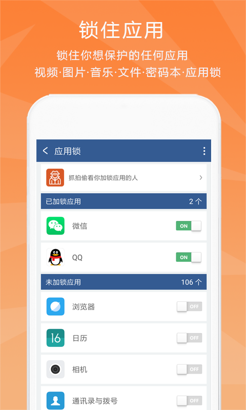 隐私保险柜 截图 3