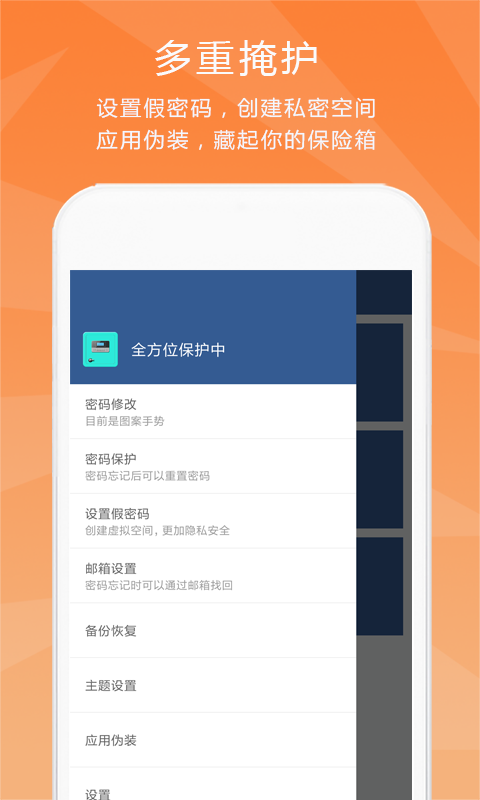 隐私保险柜 截图 4