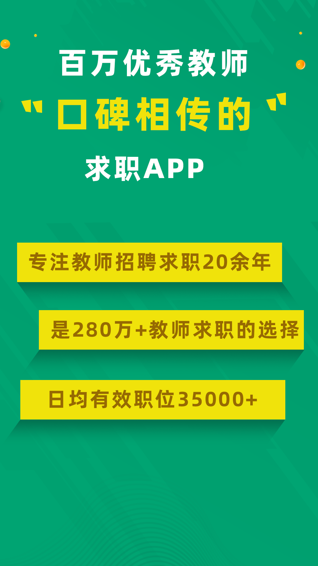 万行教师 截图 1