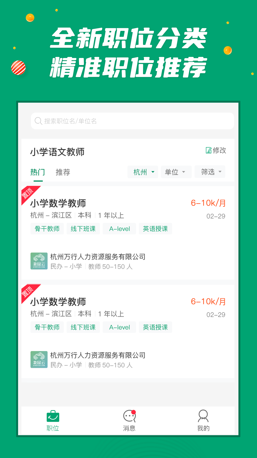 万行教师 截图 2