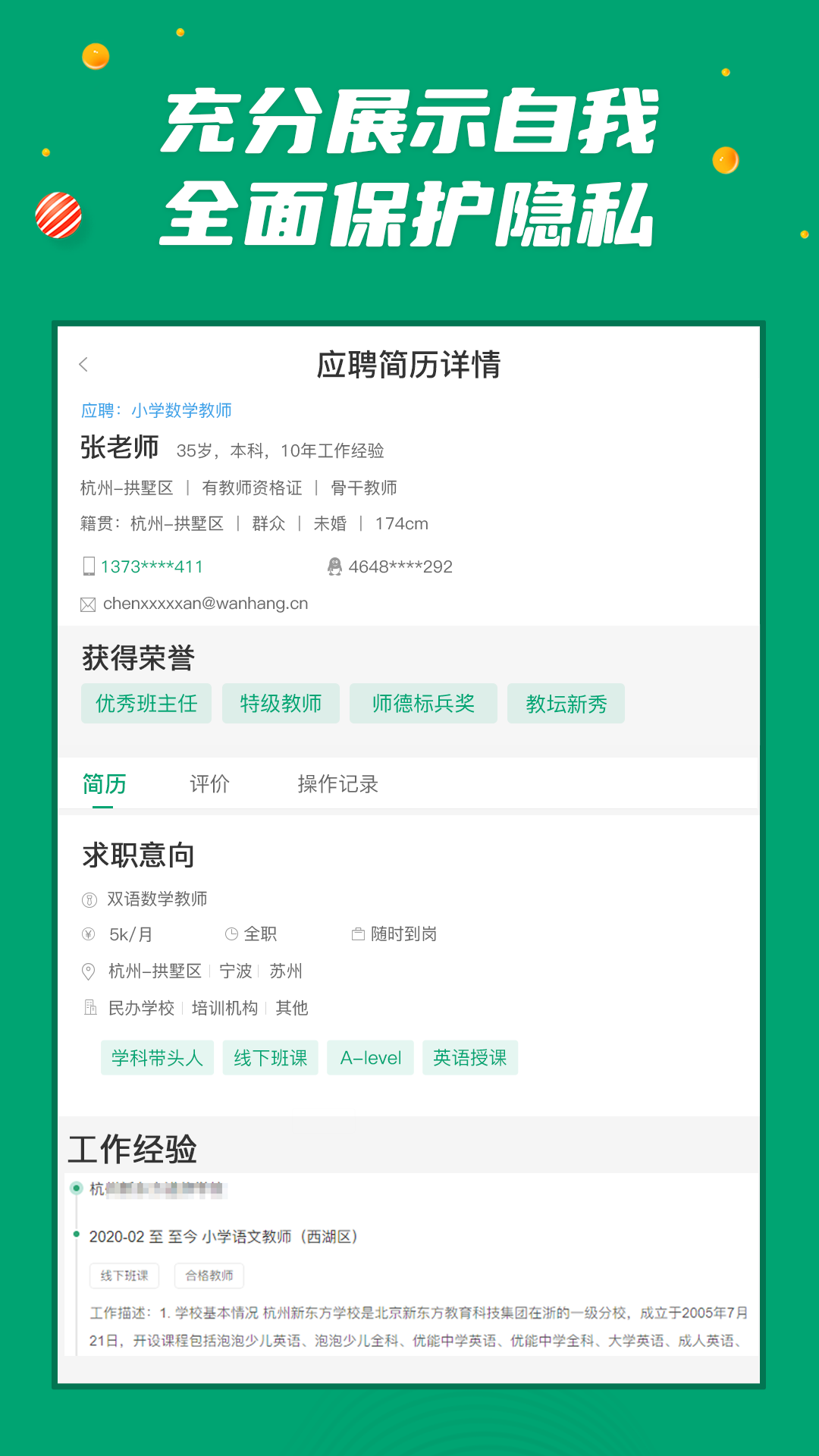 万行教师 截图 3