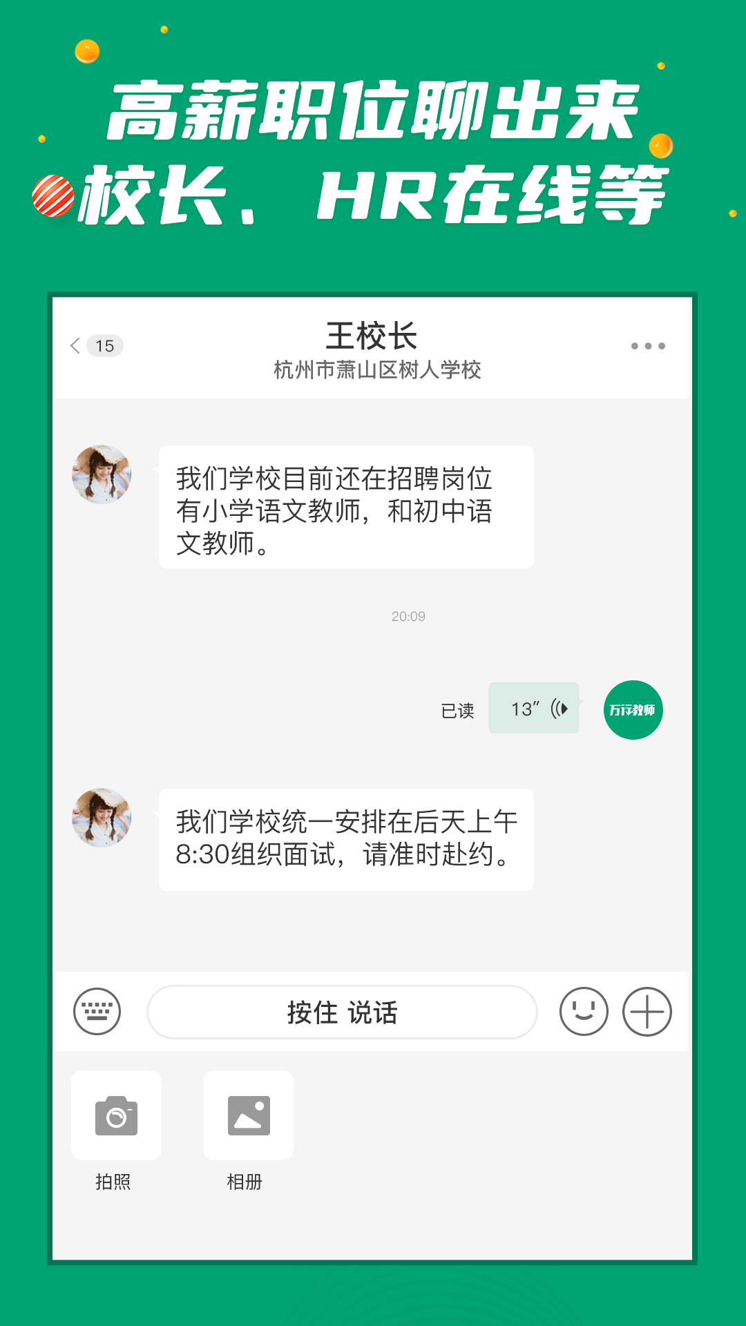 万行教师 截图 4