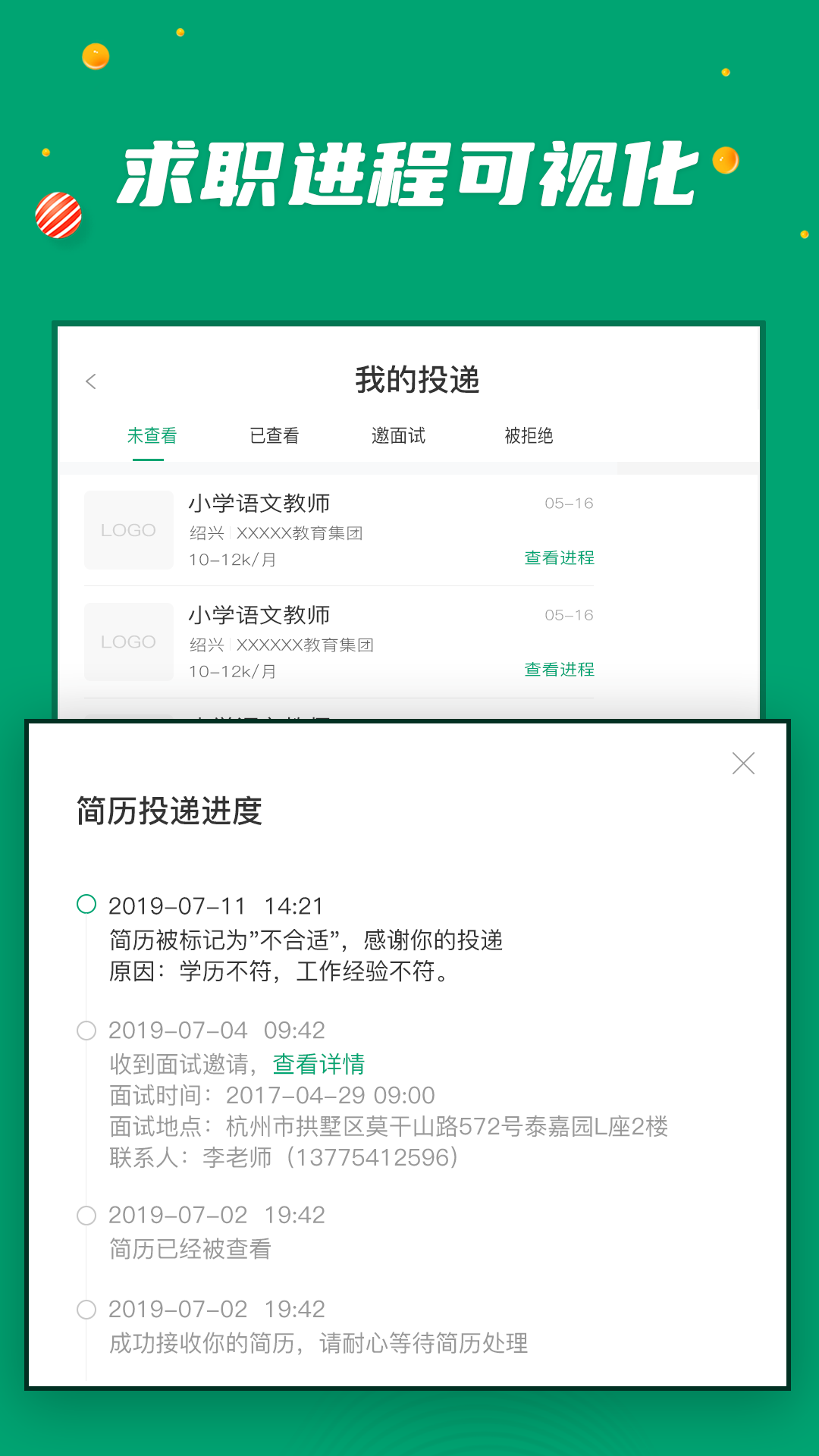 万行教师 截图 5