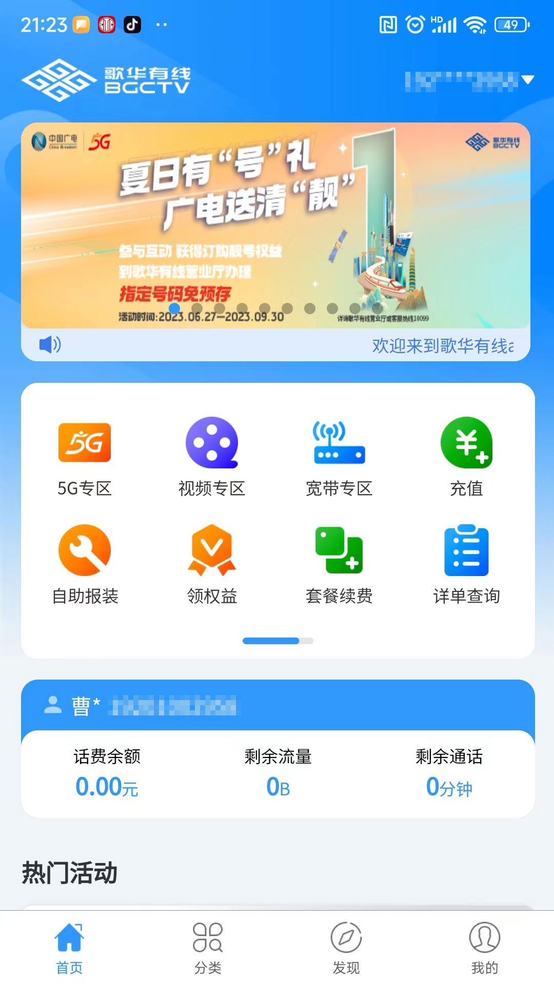 歌华有线 截图 1