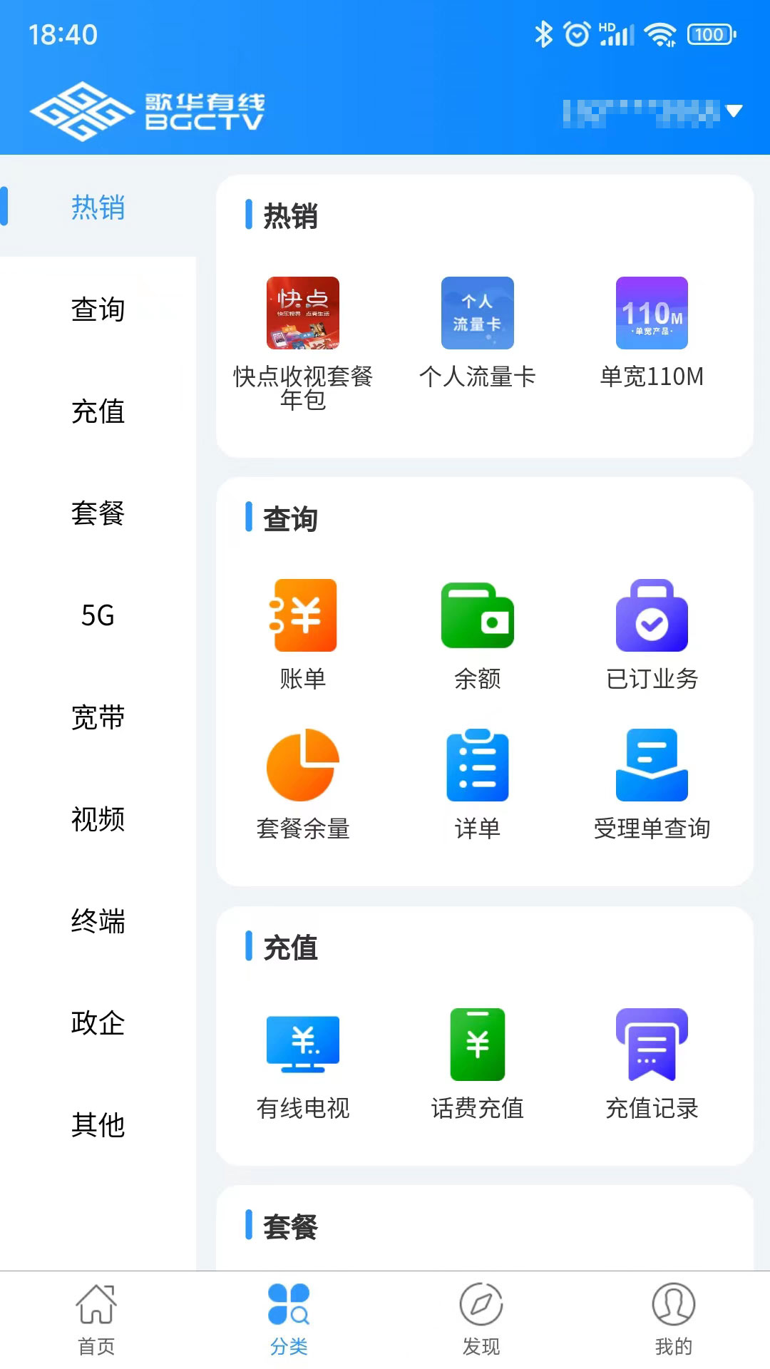 歌华有线 截图 2